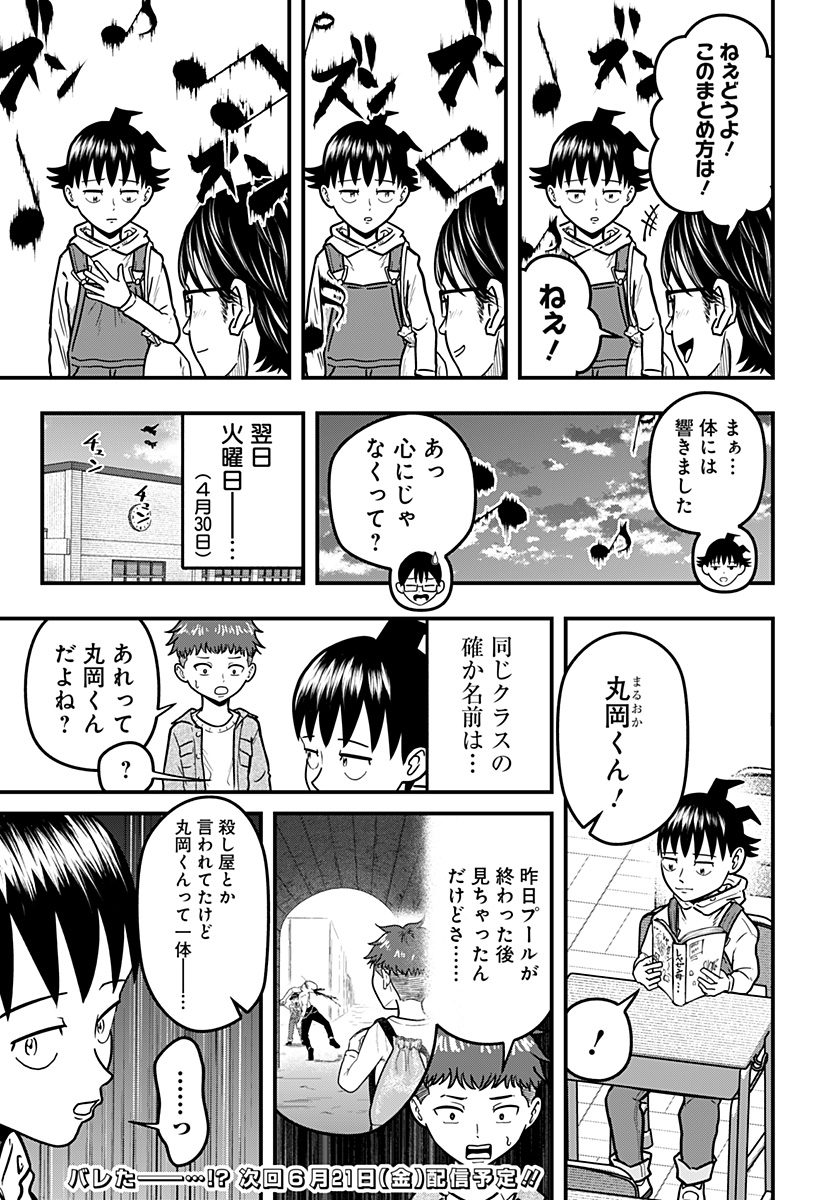 Sarashimono (OZAKI Khota) - Chapter 8 - Page 23
